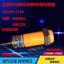 M30 breeding stranded dragon material line probe material level sensor switch K10209-KI2150 Big shepherd sensor