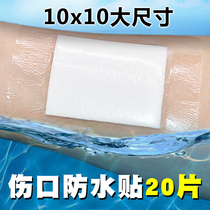 Medical wound waterproof sticker large band-aid swimming bath breathable postoperative transparent adhesive tape 20 pieces