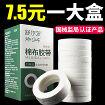 Medical tape Rubber plaster breathable cloth pure cotton cloth type high viscosity skin allergy pressure sensitive adhesive cloth whole box
