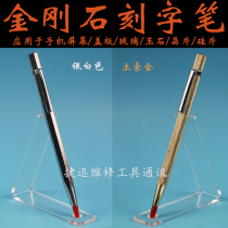 Curved screen corner pen demolition screen diamond lettering pen glass wafer cutting marking mark number