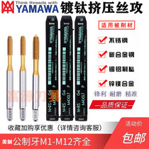YAMAWA Titanium chipless machine tap 1 4-20 RH678B P Standard increased precision extrusion tap 7