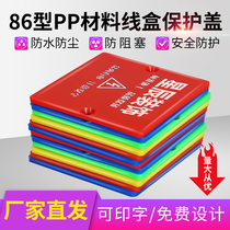 Type 86 wire box cover plate open socket bottom box cassette blank panel decoration protection board custom plastic switch cover