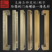 Modern Chinese door solid wood door handle custom lettering Glass door handle Xiangyun thickened stainless steel antique copper