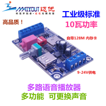 12 24v voice module board 10W 25 watt sound plug SD TV card Music prompt player MY-F1090