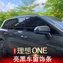  Ideal ONE special stainless steel bright black car window trim one window trim Car window middle column modification accessories