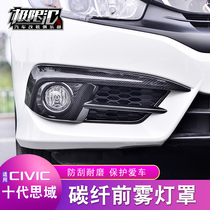 Suitable for the 10th generation Civic carbon fiber front fog lamp cover Front fog lamp frame 16 New Civic appearance fog lamp decorative frame