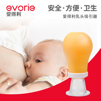 Edley nipple suction device Pregnant woman nipple retraction correction device Girl nipple flat depression traction device F6