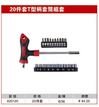 Nexteer T-shank Sleeve Set 20-piece T-shank sleeve set Nexteer Tools 420120