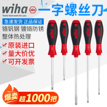 German wiha Weihan screwdriver super hard flat screwdriver set screwdriver set flat head flat screwdriver