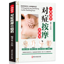 Health books human Meridian acupoint massage a book is used symptomatic massage a hundred diseases acupoints symptomatic massage Meridian acupoints common diseases Meridian acupoint massage family practical Chinese medicine health