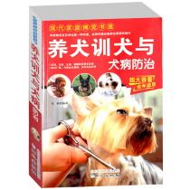 Genuine dog training and dog disease prevention and control dog training tutorial book Dog training book dog dog dog training book dog dog heart meal dog is not intentional training dog one is enough dog product