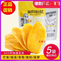 Three squirrels dried mango 116gx3 bags net red specialty snack candied fruit dried fruit gourmet snack