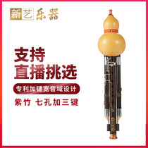 Xinyi super nine-hole plus key gourd silk professional performance type C-down B-down GF-tune Zizhu 9-hole wide range Adult