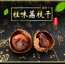 Guangdong Zengcheng specialty Gui Wei dried lychee dried core small meat thick fresh sweet dried goods 500g