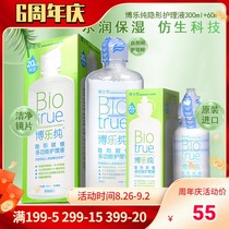 Bao Lun Bole Pure 300 60ml care solution vial contact myopia glasses beauty pupil water official flagship store