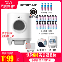  Xiaopei intelligent automatic cat toilet intelligent deodorant cat litter basin electric shit shovel fully enclosed extra-large anti-splash