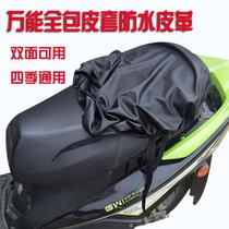 Electric car seat cushion cover waterproof and sun protection universal cover battery car seat cover tram seat cover protective cover