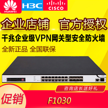 Huasan (H3C) SecPath F1030 Next-generation high-performance Enterprise Firewall