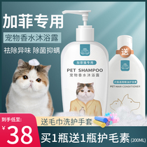 Garfield special cat shower gel beautiful hair bright hair cat sterilization itching deodorant pet bath products