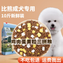 Bibong adult dog special dog food freeze-dried small dog staple food supplement calcium Beauty Hair to tear marks natural nutrition than bear 10kg