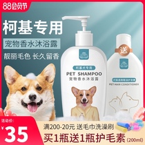 Dog shower gel Corgi adult dog puppy special sterilization deodorant fragrance bath liquid Pet shampoo bath liquid supplies