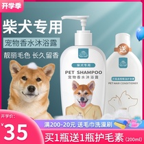  Pet dog Shiba Inu Akita special shower gel sterilization anti-mite deodorant anti-itching dog bath supplies full set