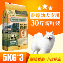 Real Madrid stage Samo dog food Freeze-dried Young Dogs Large Canines 15kg Sammoyer Dog Food Beauty Gross Calcium Supplements Exclusive