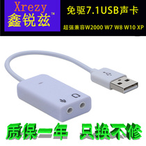 Xinruiz USB external sound card mobile phone audio independent drive-free computer Desktop notebook external 7 1 sound