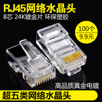 Broadband Computer Ultra Five Types Network Network Cable Crystal Head Gilded RJ45 Crystal Head Connecting Head National