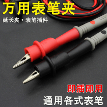 Multimeter stylus clip Alligator clip Capacitance test clip Power test clip Capacitance stylus extension clip Universal accessories