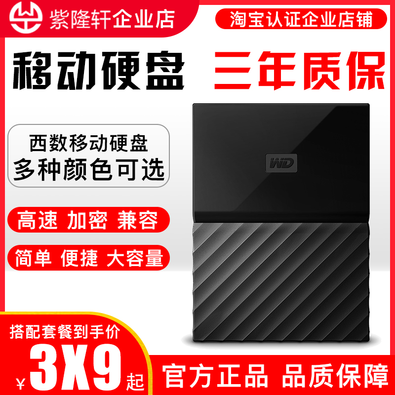 WD/Western Data 1T 2T 4T High Speed Mobile Hard Disk Portable Large Capacity Mobile Disk USB3.0