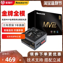 Hangjia MVP K650 750W Bronze medal gold medal full module wide silent computer game console power supply 600W