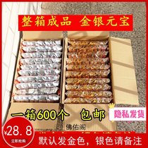 Sacrifice gold and silver yuan treasure a box of six hundred finished products shipped Qing Ming burning paper dead paper money