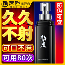 Ting time spray male character Indian God oil long-lasting spray time delay couple extended passion yellow