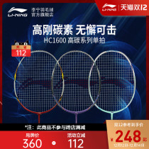 Li Ning badminton racket high carbon series official website full carbon fiber beginner durable offensive threading single shot