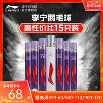 Li Ning badminton resistant goose hair ball A60 official website outdoor professional competition training ball official 12 send 3