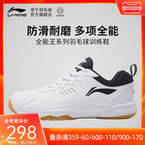 (2021 New) Li Ning badminton shoes all-around King 21v1 comfortable package training mens shoes AYTR019