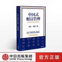  (CITIC Genuine) Chinese-style wealth management Jinli Wealth management book Private equity investment fund tailored by practitioners in the financial industry