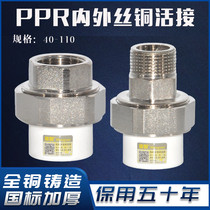 Pleasing PPR inner tooth 40 inner wire 50 outer wire 63 copper thickening alive 75 90110 water pipe fitting joint