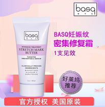 Officially authorized the United States BASQ pregnant women special stretch mark repair cream postpartum anti-pregnancy Chen lines Fat lines spot