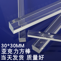Acrylic Rod square rod plexiglass Rod square strip transparent 3CM * 30mm advertising decorative stick PMMA light guide rod