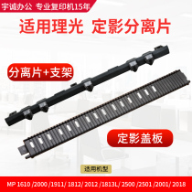 Ricoh MP1813 2001 2501 2000 1812 Fuser separating claw heating assembly bracket cover