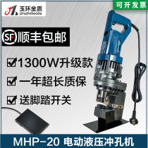 Yuhuan MHP-20 portable electro-hydraulic punching machine portable punch angle iron Channel steel copper aluminum row punching