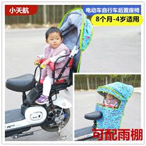 Xiaotianhang electric car child seat Rear seat Battery motorcycle scooter bicycle baby safety seat