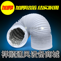 Thickened PVC aluminum foil composite pipe Fresh air system telescopic hose Ventilation fan exhaust pipe Ventilation pipe 150mm*8