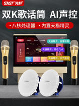 Shchenko X8 smart home voice-controlled AI voice suction top sound Bluetooth suspended ceiling embedded in family background music host