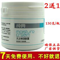 Pure Vaseline moisturizer for men and women moisturizing and moisturizing autumn and winter face anti-dry hand and foot cream