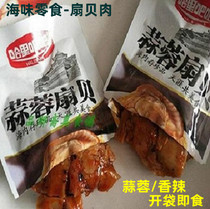 Harry bar instant scallop meat 250g independent small package spicy garlic seafood snacks snacks cooked specialty