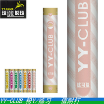 Big feather home YY-CLUB powder Y practice badminton resistant to play stable value special AS02 standard
