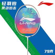 True shot China Li Ning badminton racket storm WS700 WS79 speed light all carbon 5U ymqp